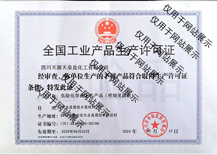 工业产品生产许可证